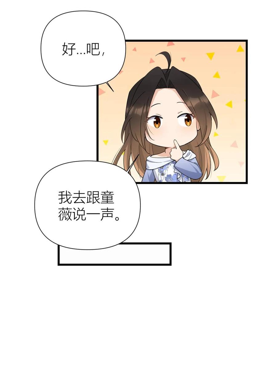 第144话打脸谢菲！-大佬失忆后只记得我-春日文化（第4张）