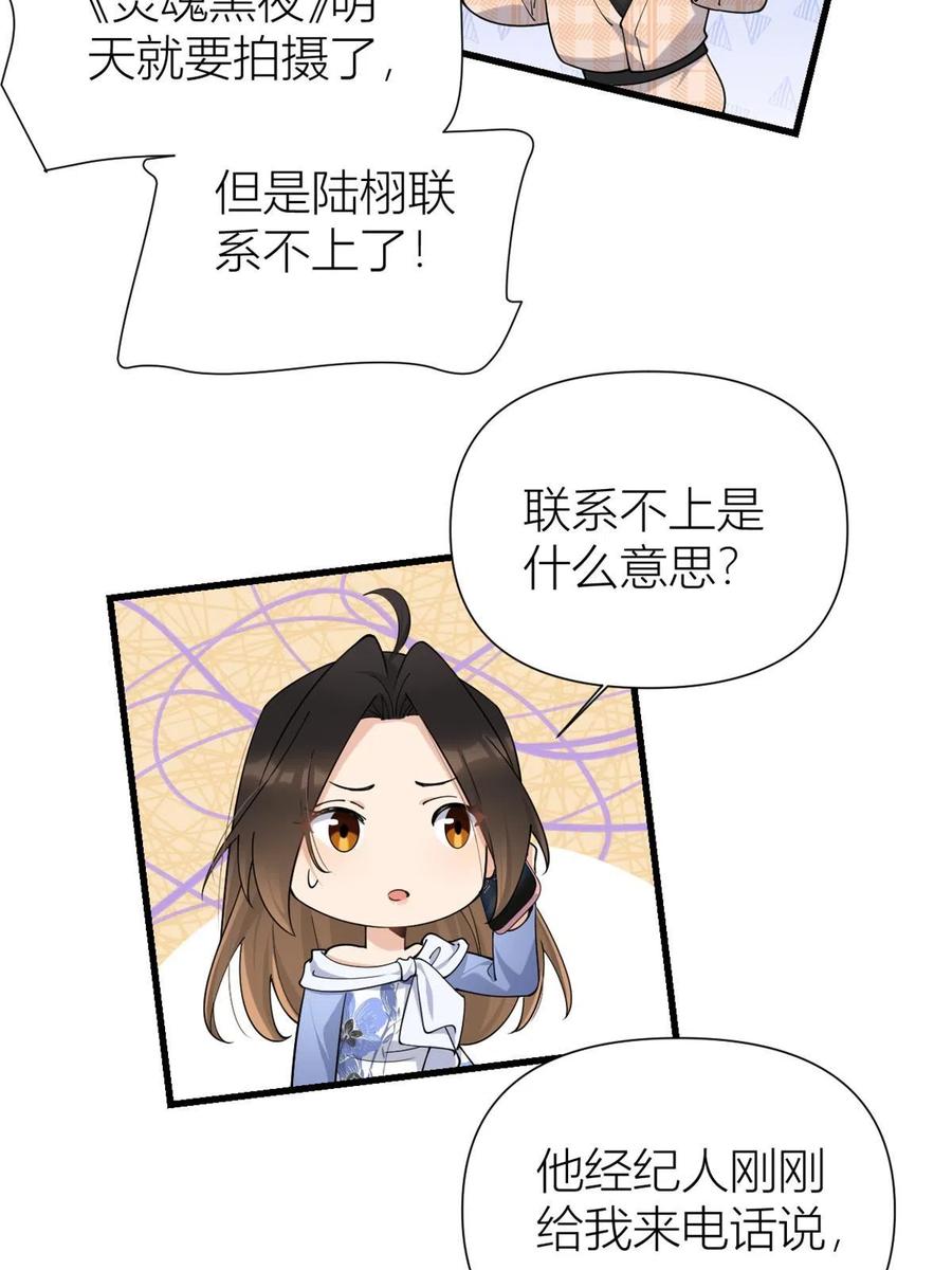 第145话乔乔被威胁了！-大佬失忆后只记得我-春日文化（第4张）