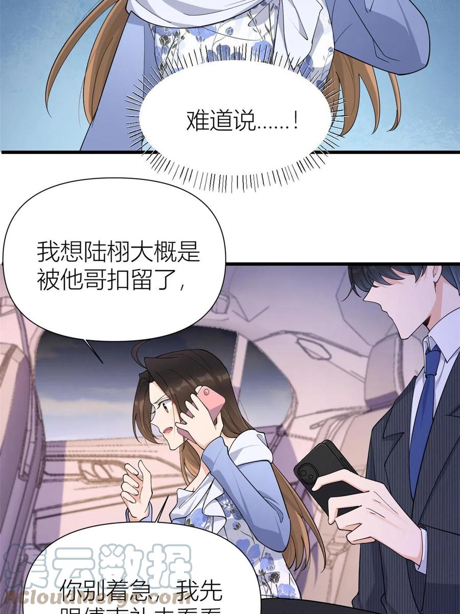 第145话乔乔被威胁了！-大佬失忆后只记得我-春日文化（第7张）