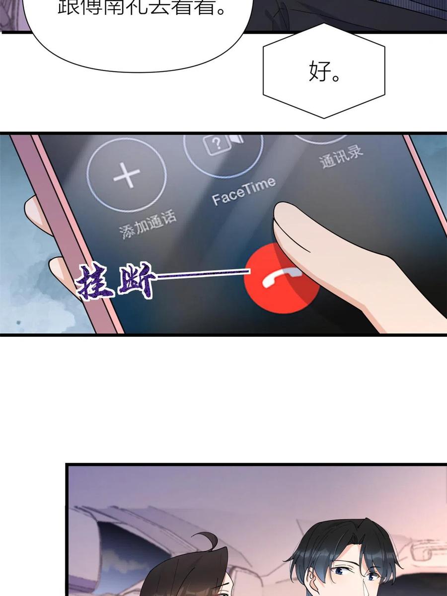 第145话乔乔被威胁了！-大佬失忆后只记得我-春日文化（第8张）