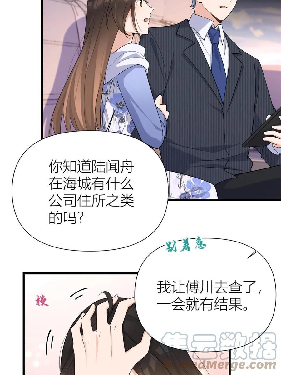 第145话乔乔被威胁了！-大佬失忆后只记得我-春日文化（第9张）
