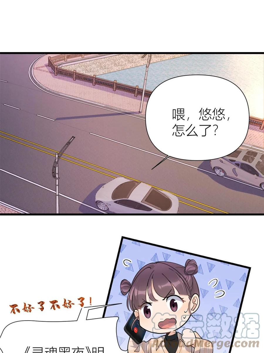 第145话乔乔被威胁了！-大佬失忆后只记得我-春日文化（第3张）