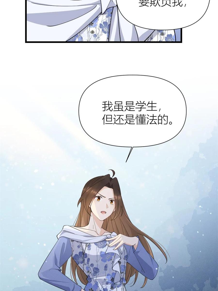 第146话男朋友真好用~-大佬失忆后只记得我-春日文化（第4张）