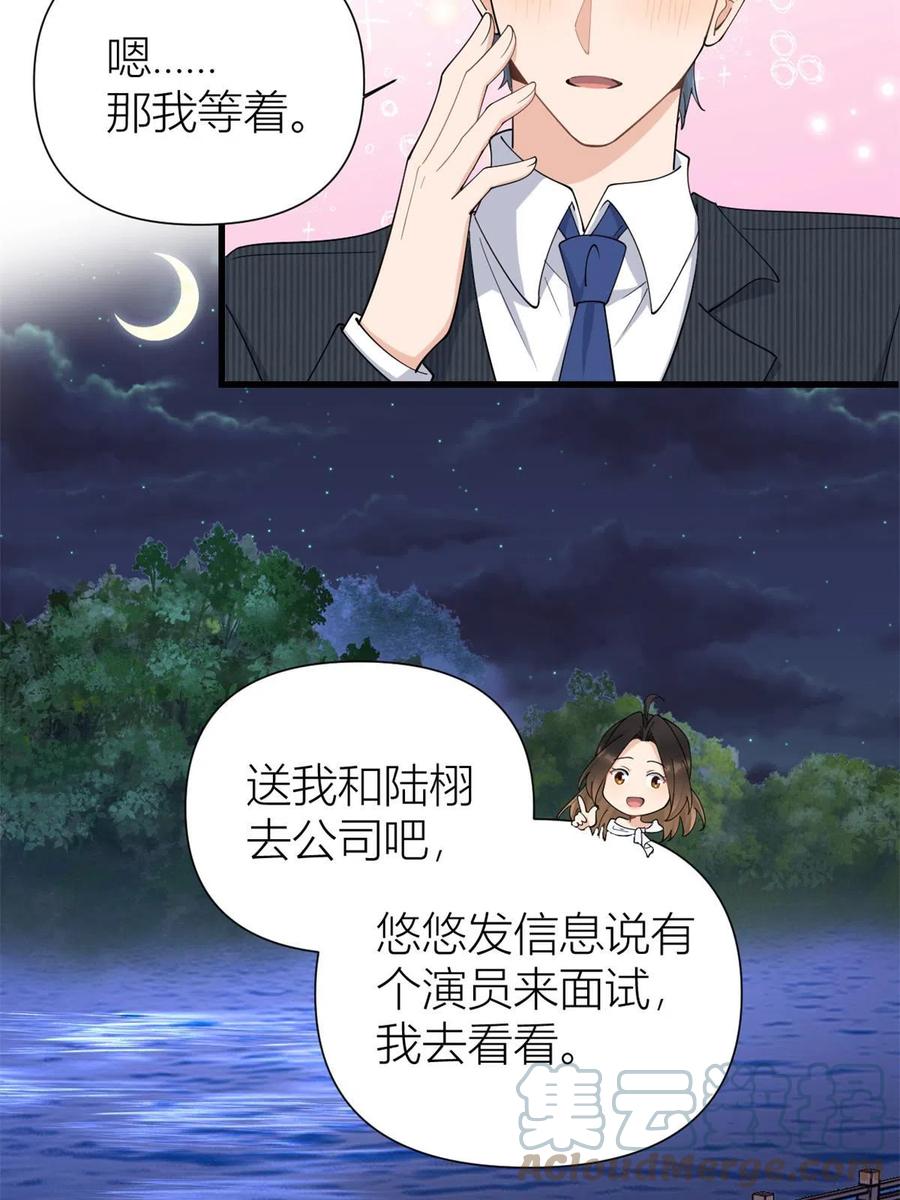 第147话是修罗场吗？-大佬失忆后只记得我-春日文化（第5张）