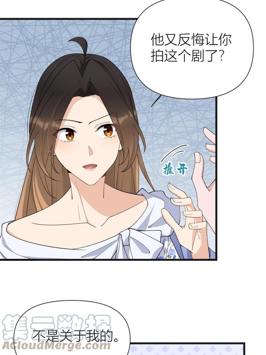 第148话刁难乔乔-大佬失忆后只记得我-春日文化（第7张）