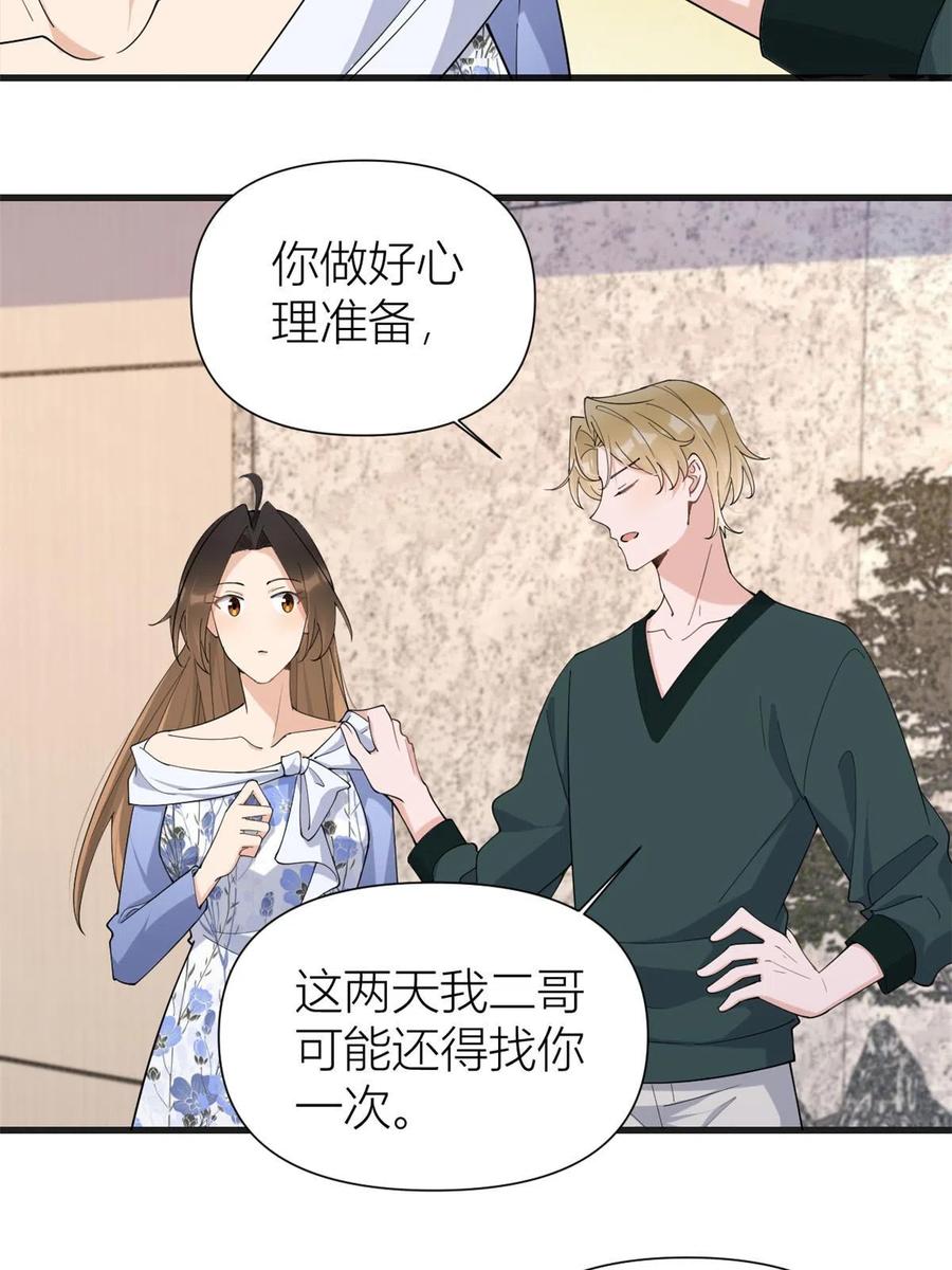 第148话刁难乔乔-大佬失忆后只记得我-春日文化（第6张）