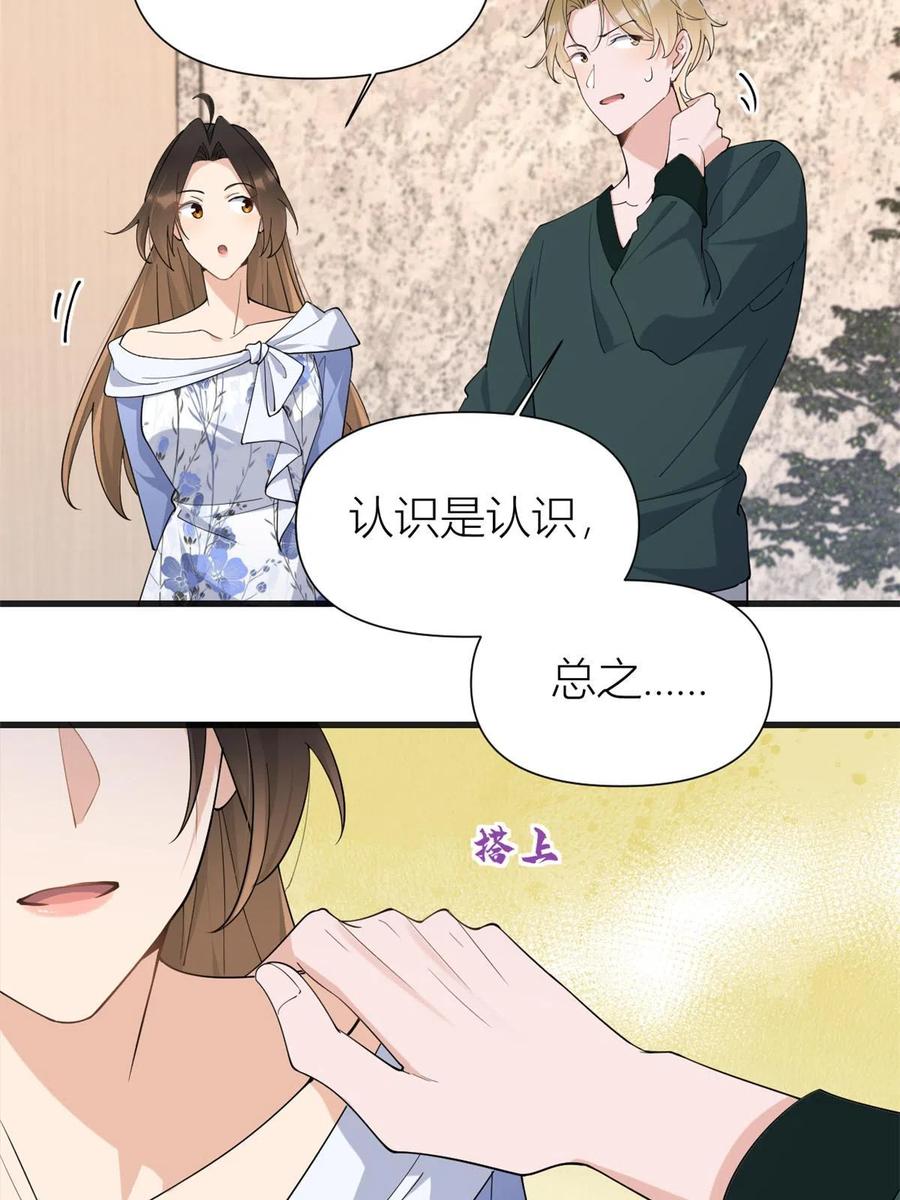 第148话刁难乔乔-大佬失忆后只记得我-春日文化（第5张）