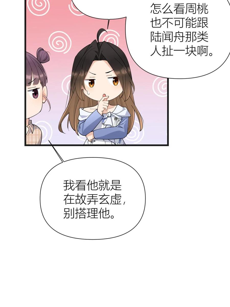 第148话刁难乔乔-大佬失忆后只记得我-春日文化（第9张）