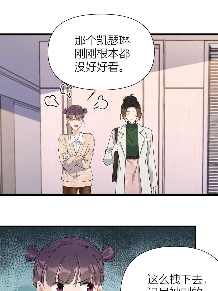 第149话乔乔正面出击！-大佬失忆后只记得我-春日文化（第2张）