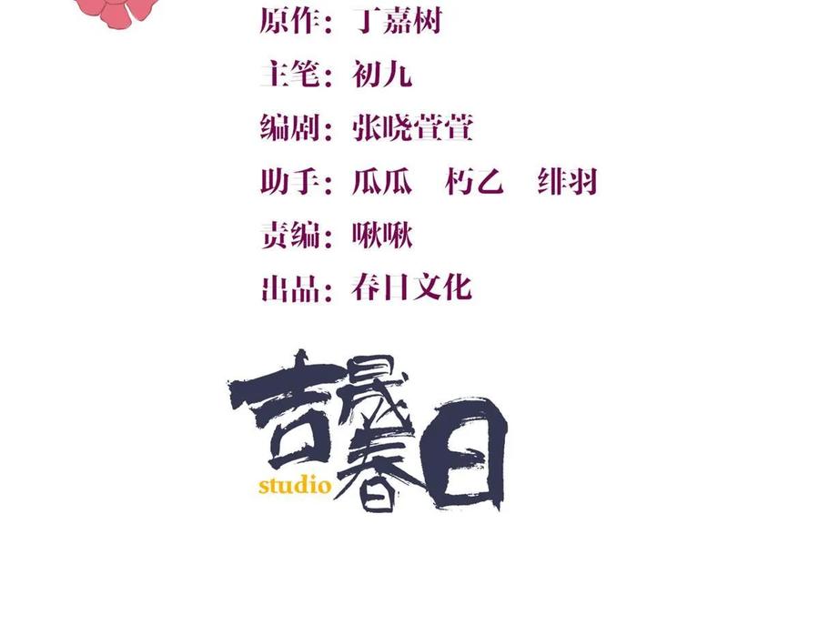 第149话乔乔正面出击！-大佬失忆后只记得我-春日文化（第1张）