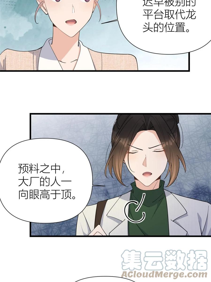 第149话乔乔正面出击！-大佬失忆后只记得我-春日文化（第3张）
