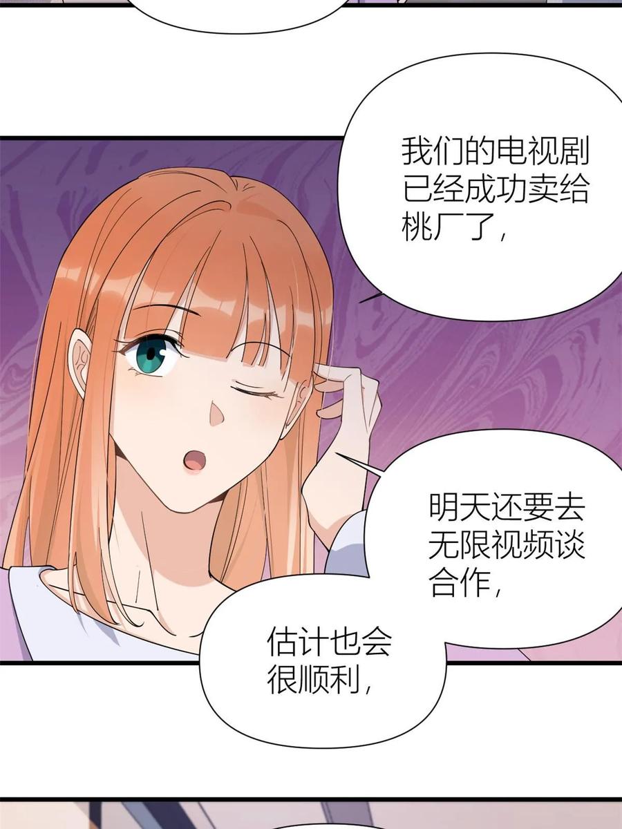 第149话乔乔正面出击！-大佬失忆后只记得我-春日文化（第5张）