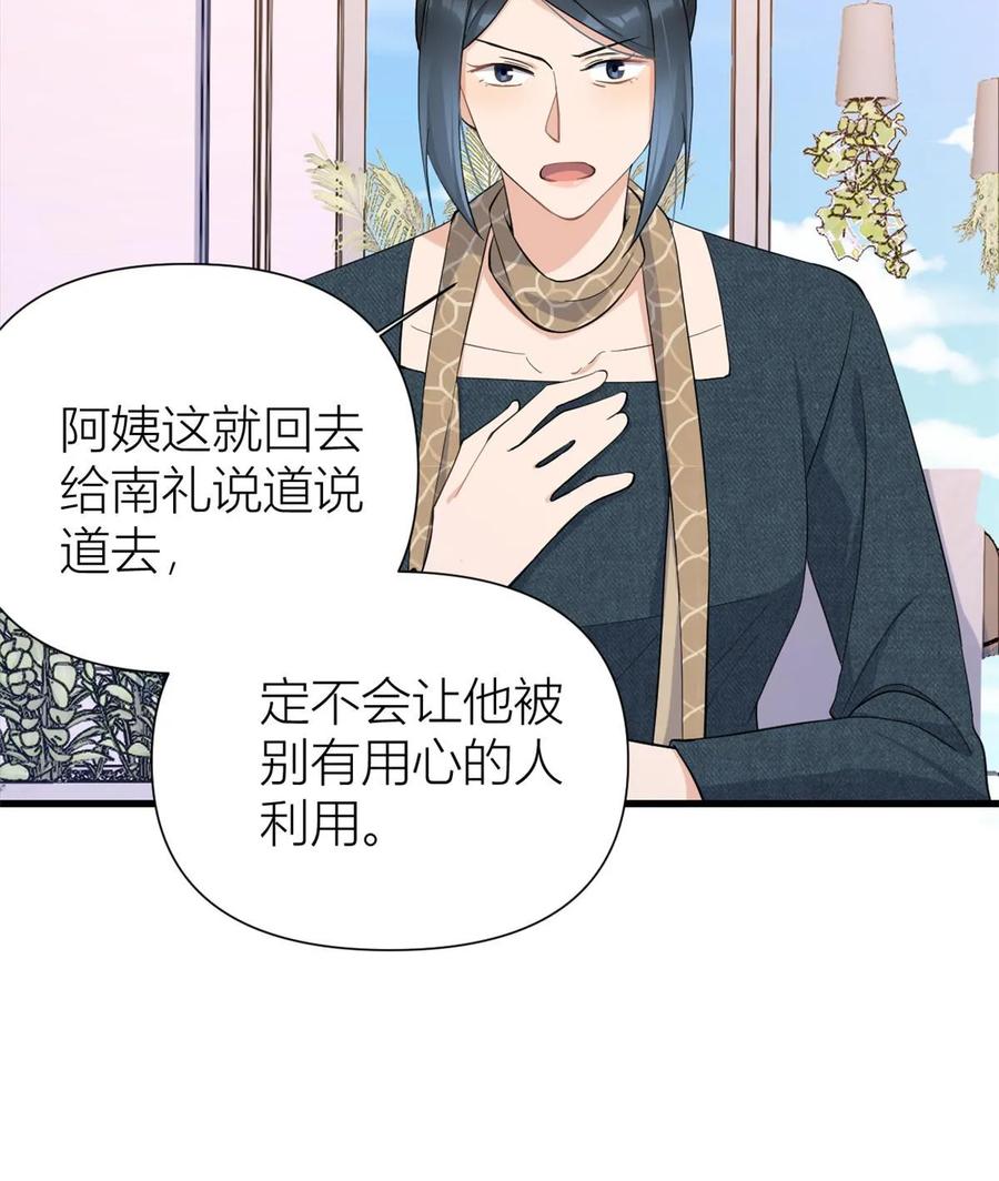 第151话算计温乔-大佬失忆后只记得我-春日文化（第32张）