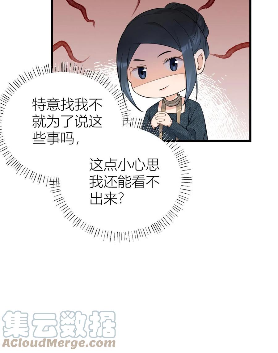 第151话算计温乔-大佬失忆后只记得我-春日文化（第21张）