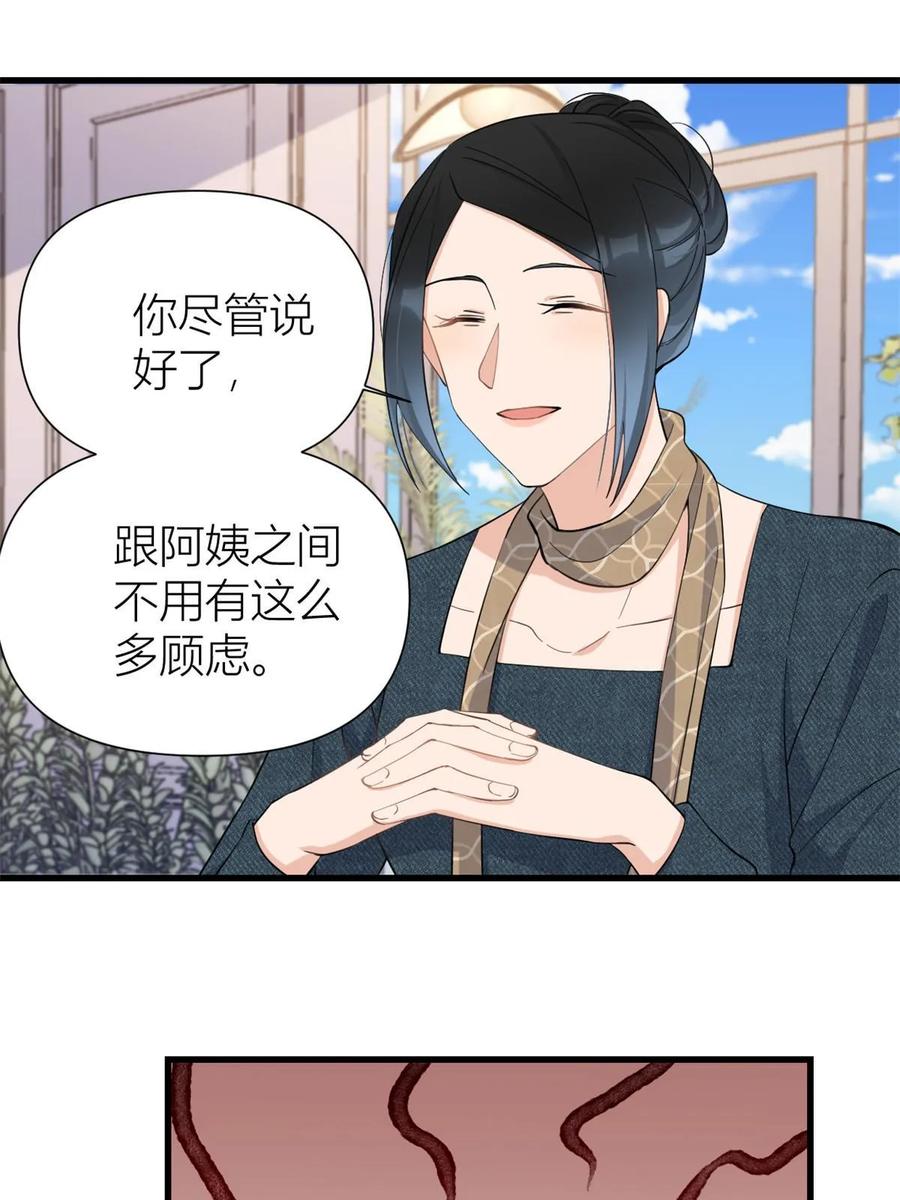 第151话算计温乔-大佬失忆后只记得我-春日文化（第20张）