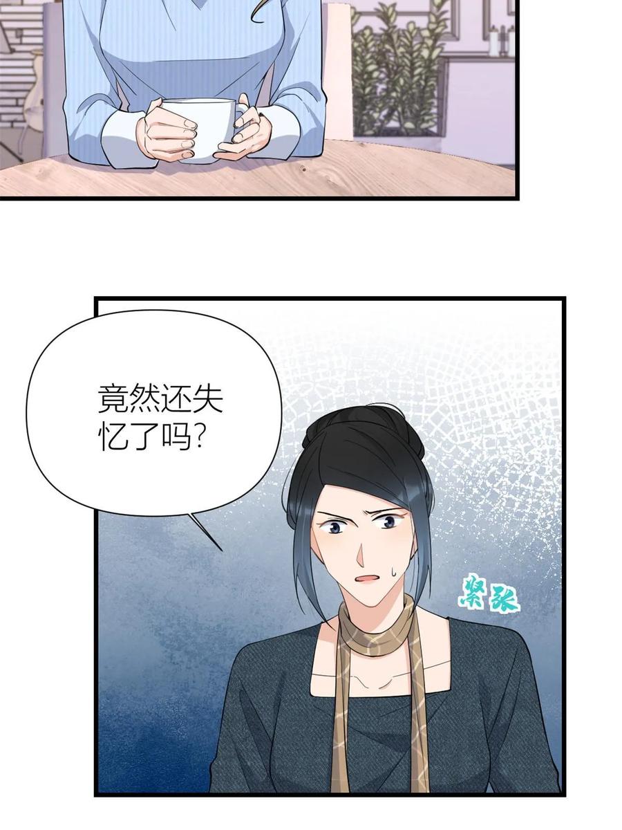 第151话算计温乔-大佬失忆后只记得我-春日文化（第18张）