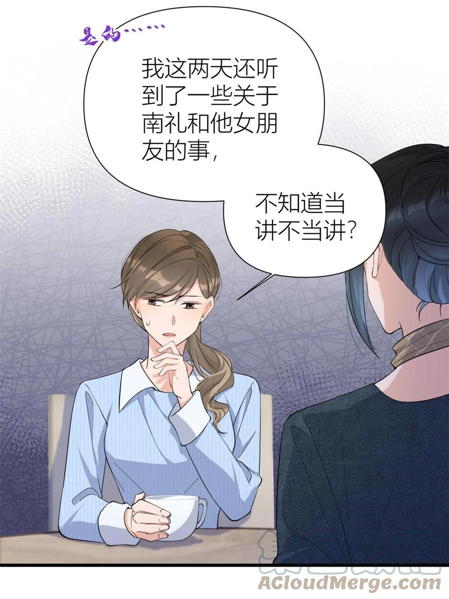 第151话算计温乔-大佬失忆后只记得我-春日文化（第19张）