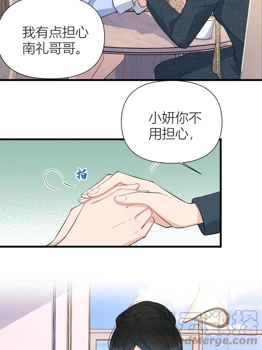 第151话算计温乔-大佬失忆后只记得我-春日文化（第31张）