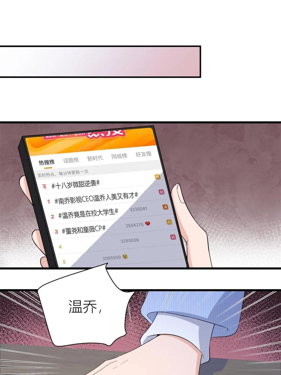 第151话算计温乔-大佬失忆后只记得我-春日文化（第10张）
