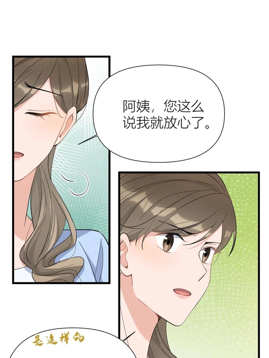 第151话算计温乔-大佬失忆后只记得我-春日文化（第22张）
