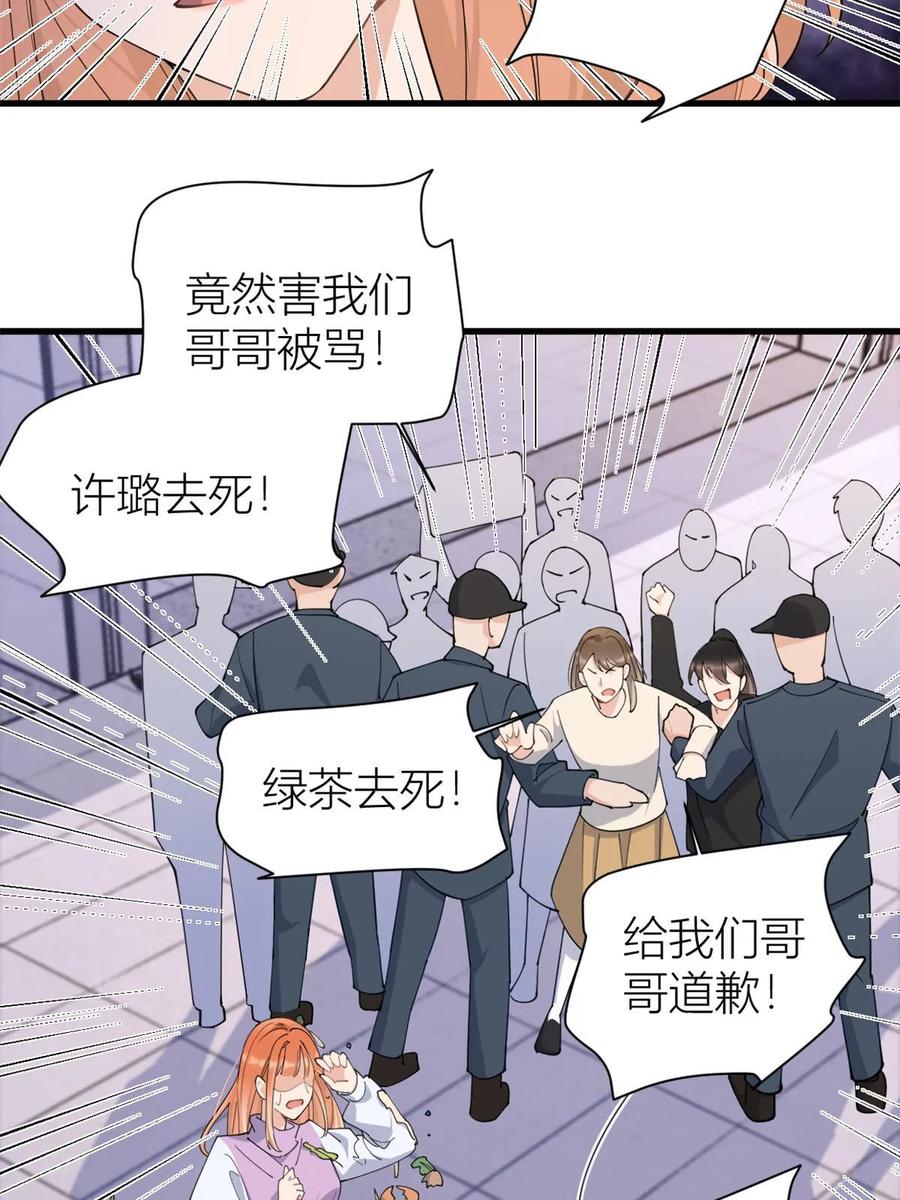 第151话算计温乔-大佬失忆后只记得我-春日文化（第6张）