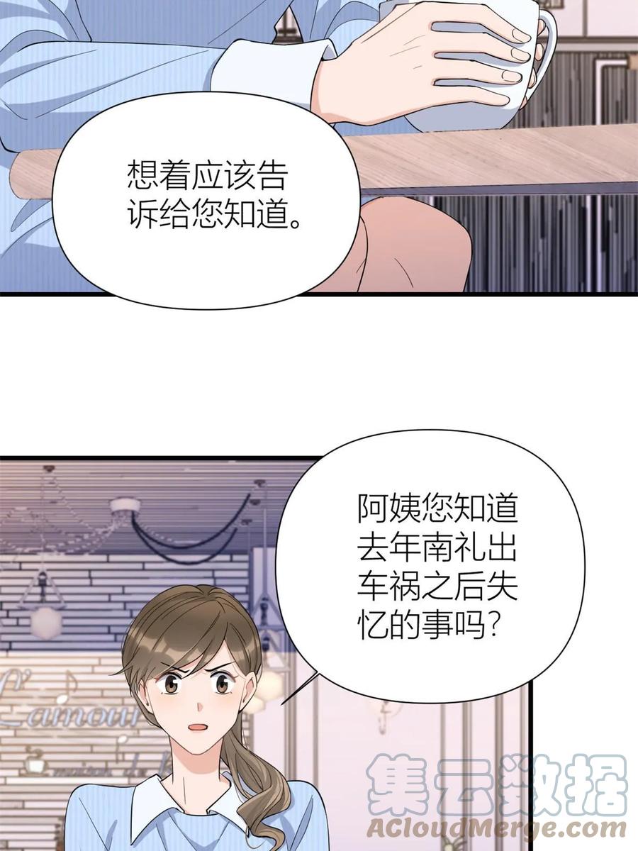 第151话算计温乔-大佬失忆后只记得我-春日文化（第17张）