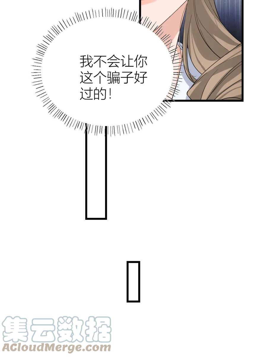 第151话算计温乔-大佬失忆后只记得我-春日文化（第13张）