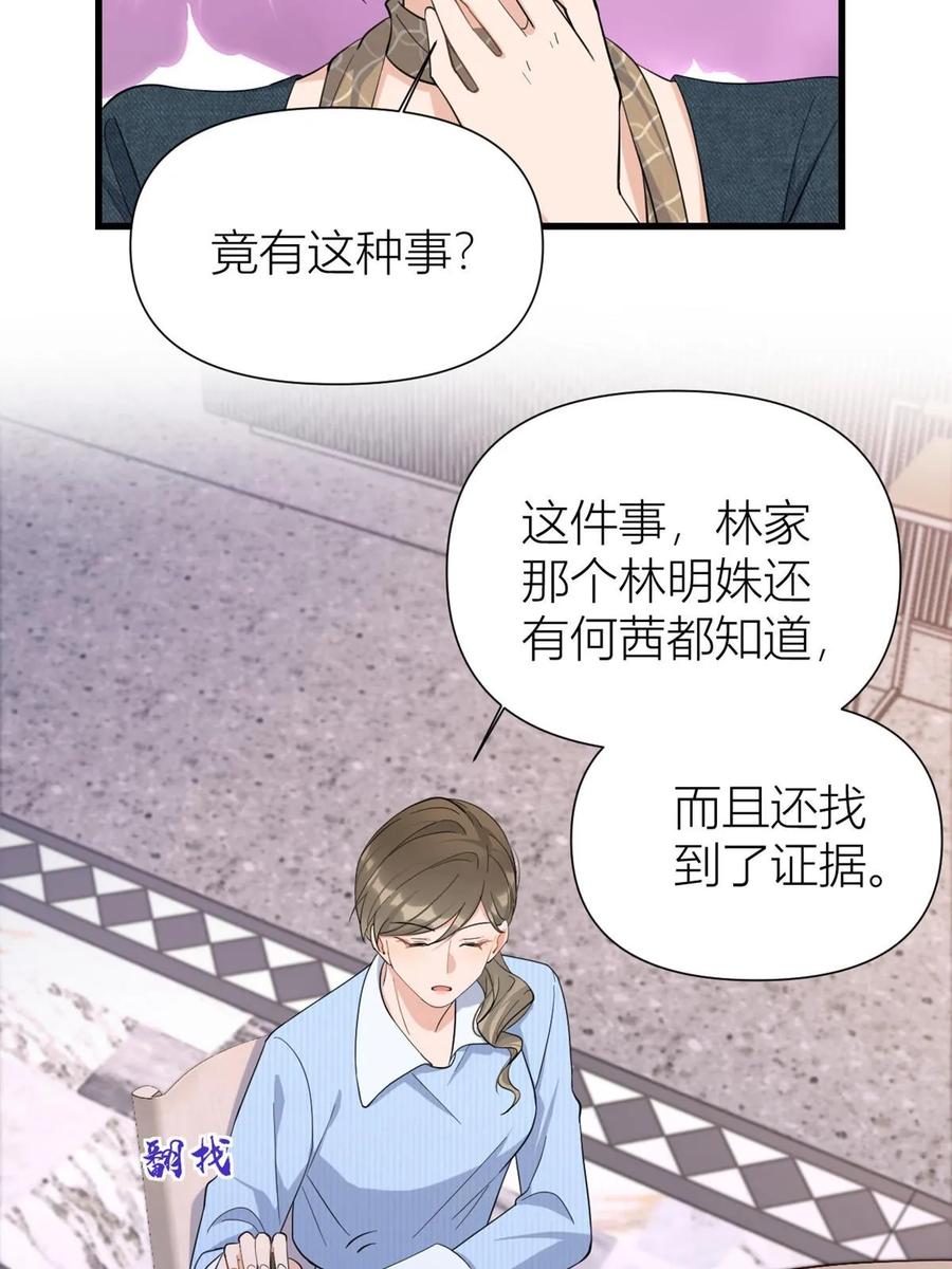 第151话算计温乔-大佬失忆后只记得我-春日文化（第24张）