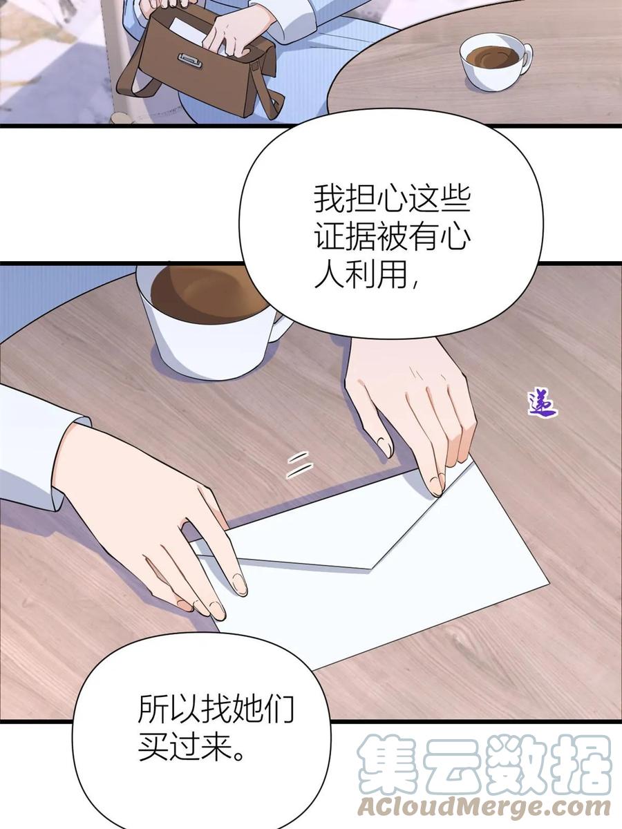 第151话算计温乔-大佬失忆后只记得我-春日文化（第25张）