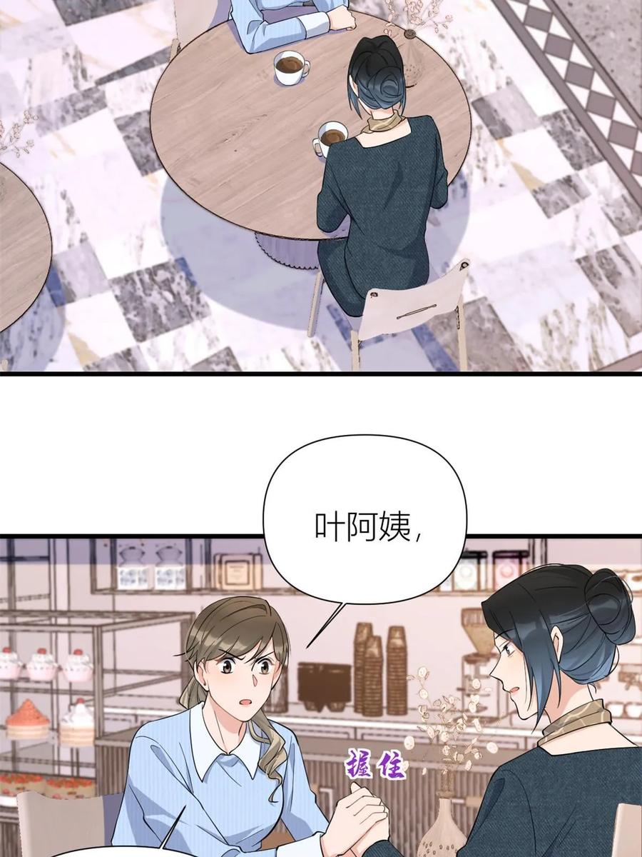 第151话算计温乔-大佬失忆后只记得我-春日文化（第30张）