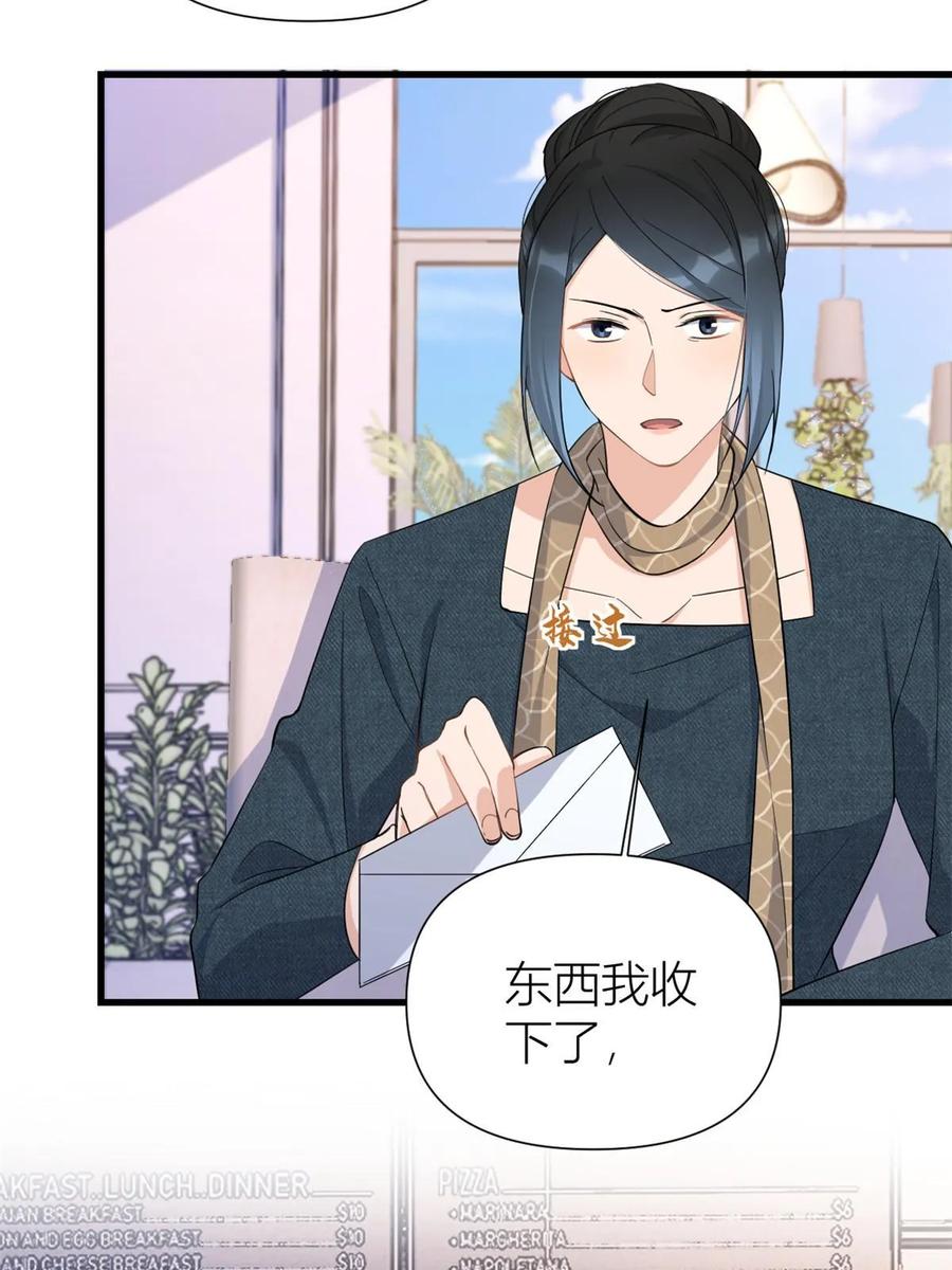 第151话算计温乔-大佬失忆后只记得我-春日文化（第26张）