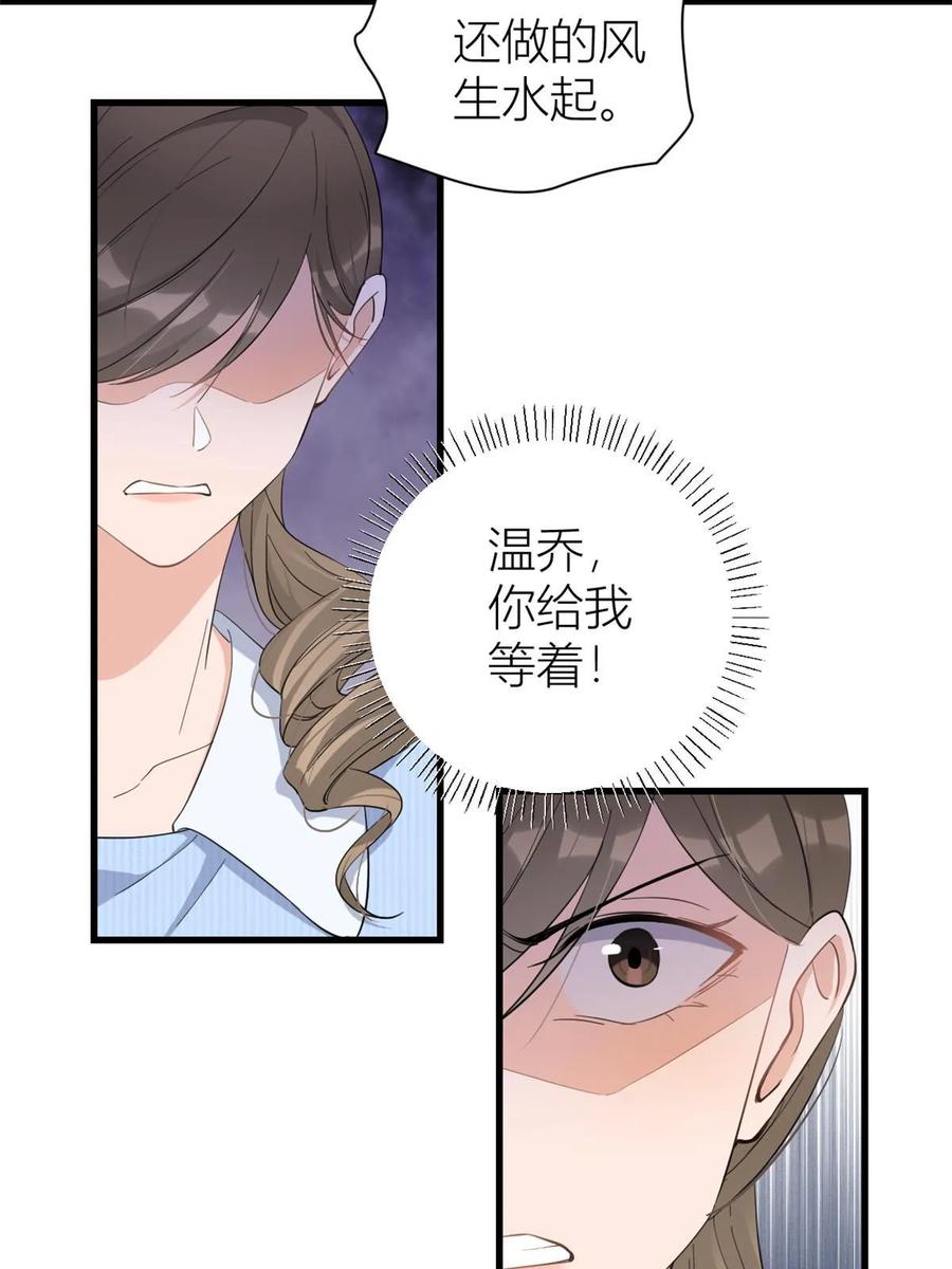 第151话算计温乔-大佬失忆后只记得我-春日文化（第12张）