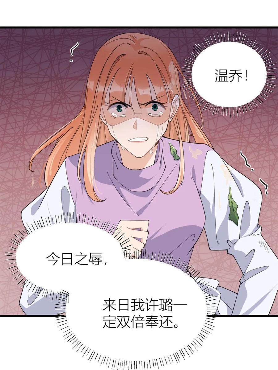 第151话算计温乔-大佬失忆后只记得我-春日文化（第8张）