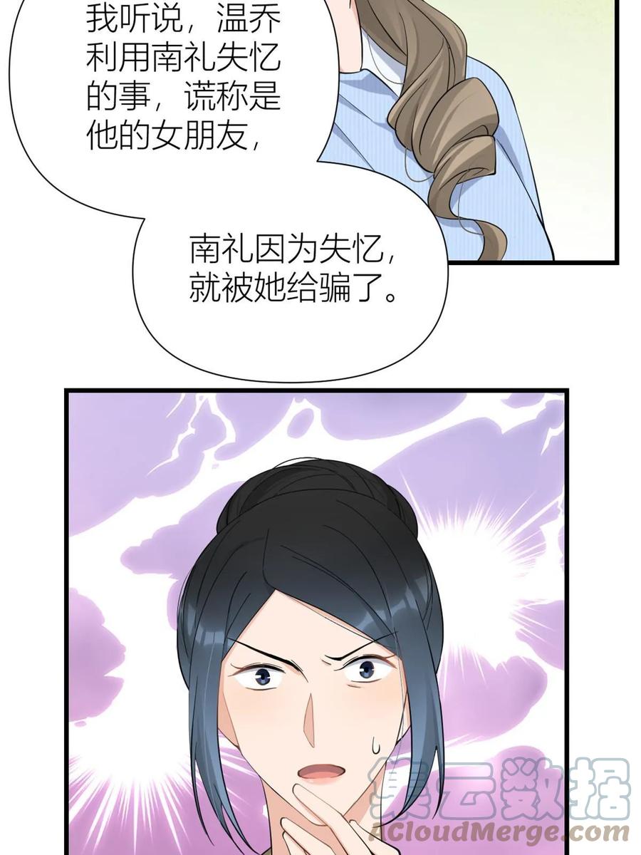 第151话算计温乔-大佬失忆后只记得我-春日文化（第23张）