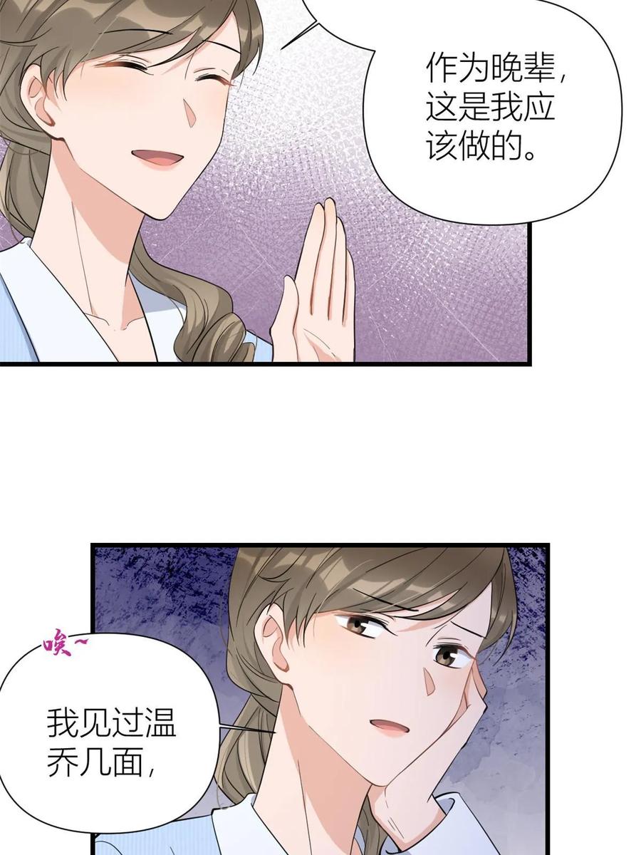 第151话算计温乔-大佬失忆后只记得我-春日文化（第28张）