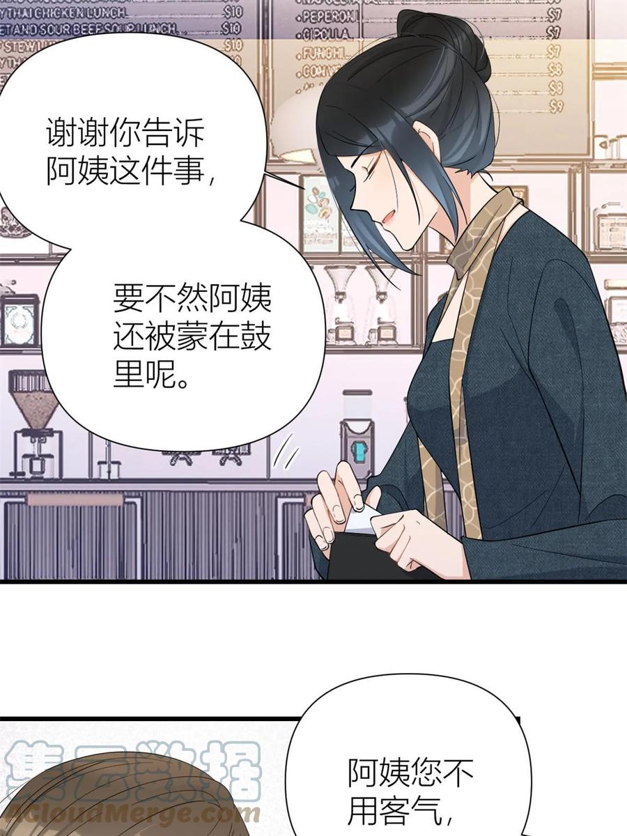 第151话算计温乔-大佬失忆后只记得我-春日文化（第27张）