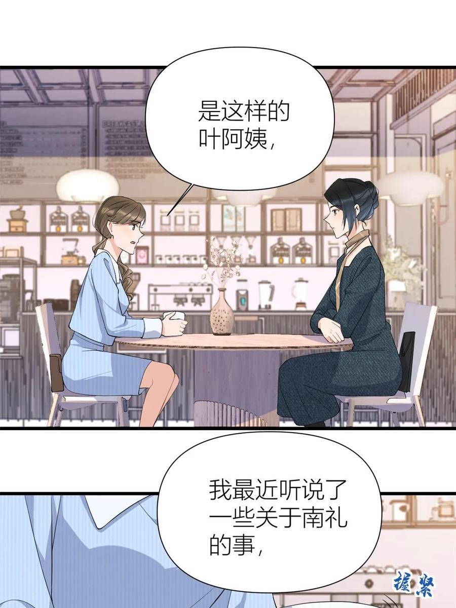 第151话算计温乔-大佬失忆后只记得我-春日文化（第16张）