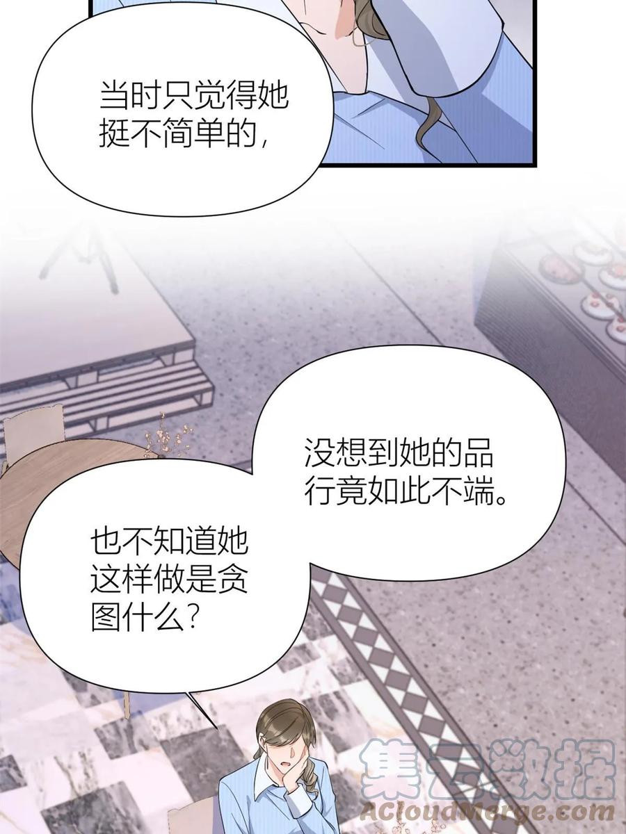 第151话算计温乔-大佬失忆后只记得我-春日文化（第29张）