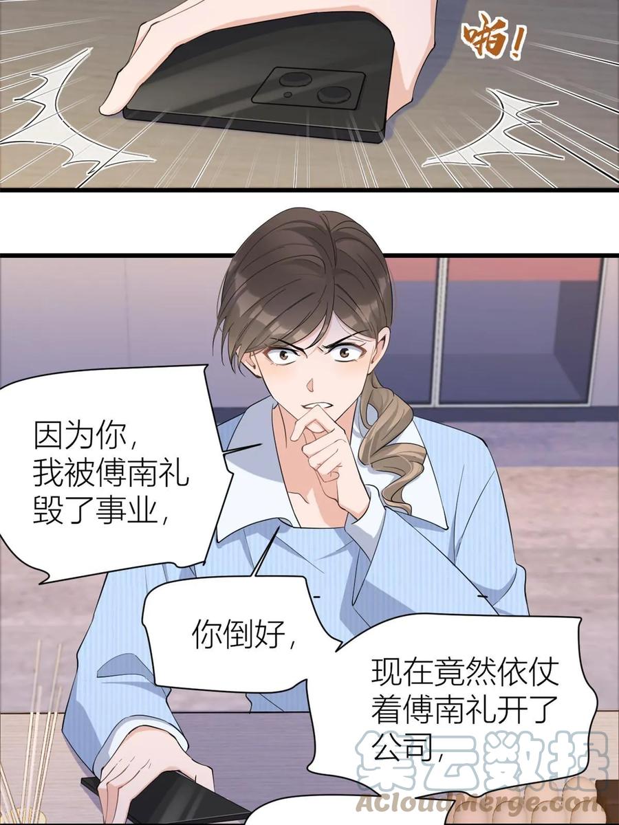 第151话算计温乔-大佬失忆后只记得我-春日文化（第11张）