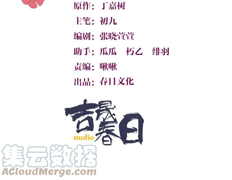 第152话傅南礼的威胁-大佬失忆后只记得我-春日文化（第3张）