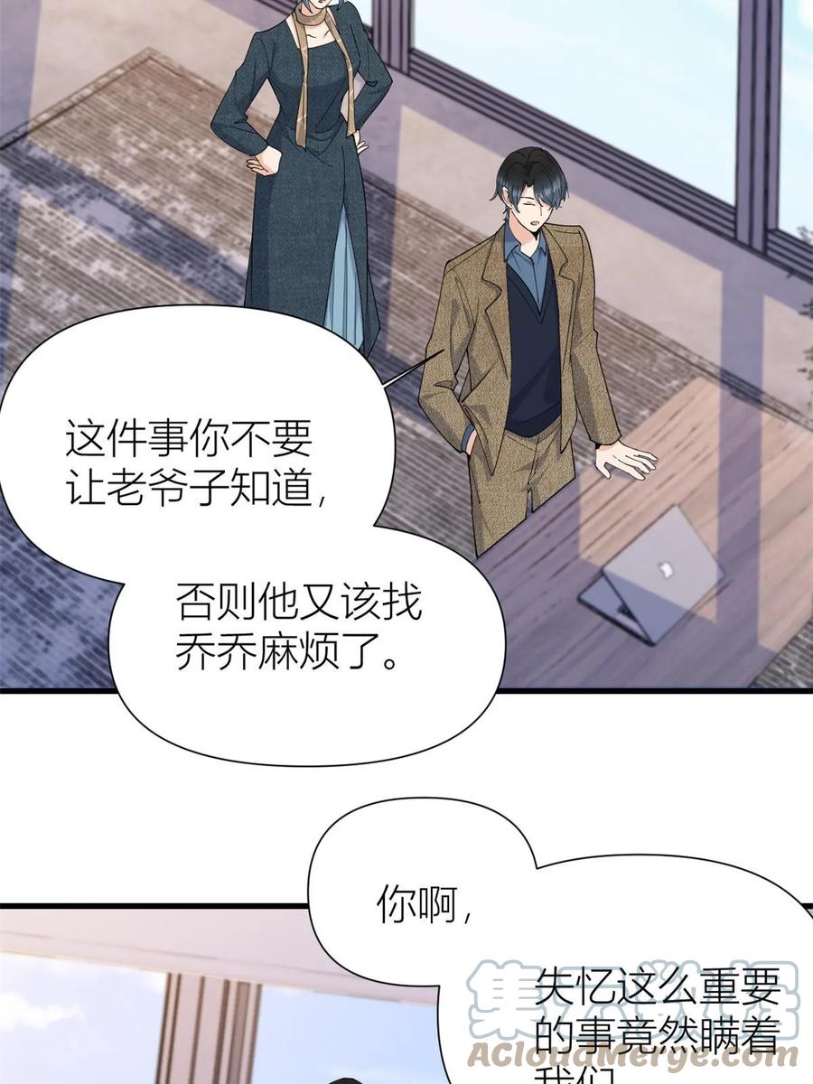 第152话傅南礼的威胁-大佬失忆后只记得我-春日文化（第5张）
