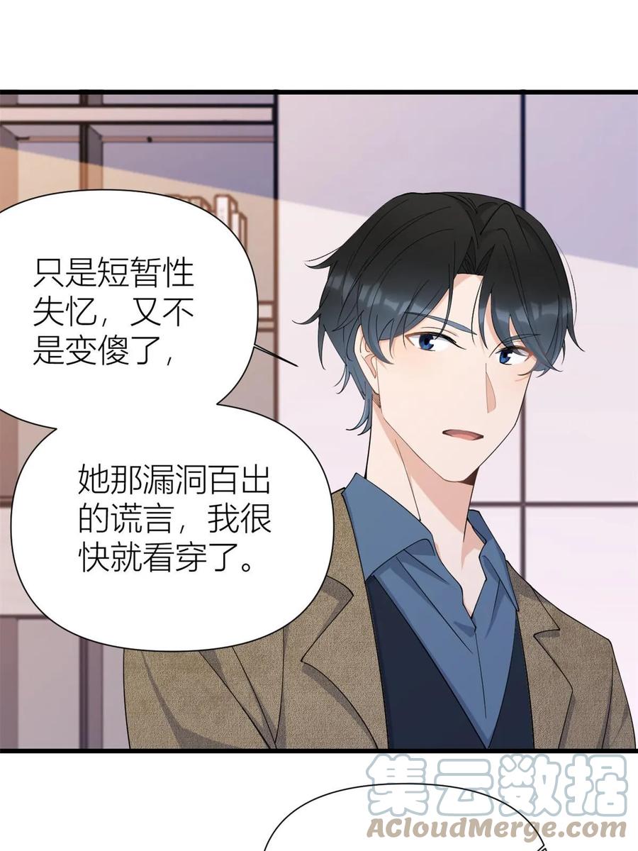 第152话傅南礼的威胁-大佬失忆后只记得我-春日文化（第7张）