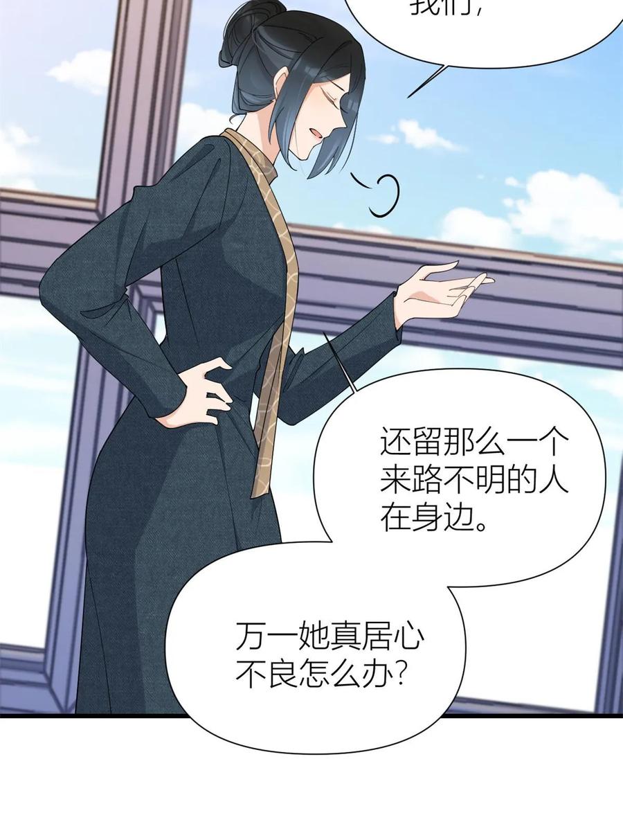 第152话傅南礼的威胁-大佬失忆后只记得我-春日文化（第6张）