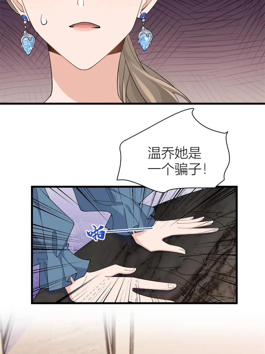 第153话傅南礼被刺-大佬失忆后只记得我-春日文化（第3张）