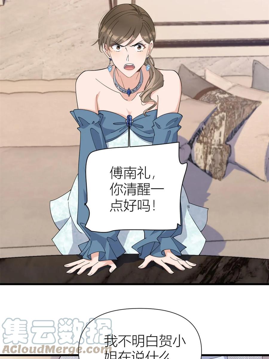 第153话傅南礼被刺-大佬失忆后只记得我-春日文化（第4张）
