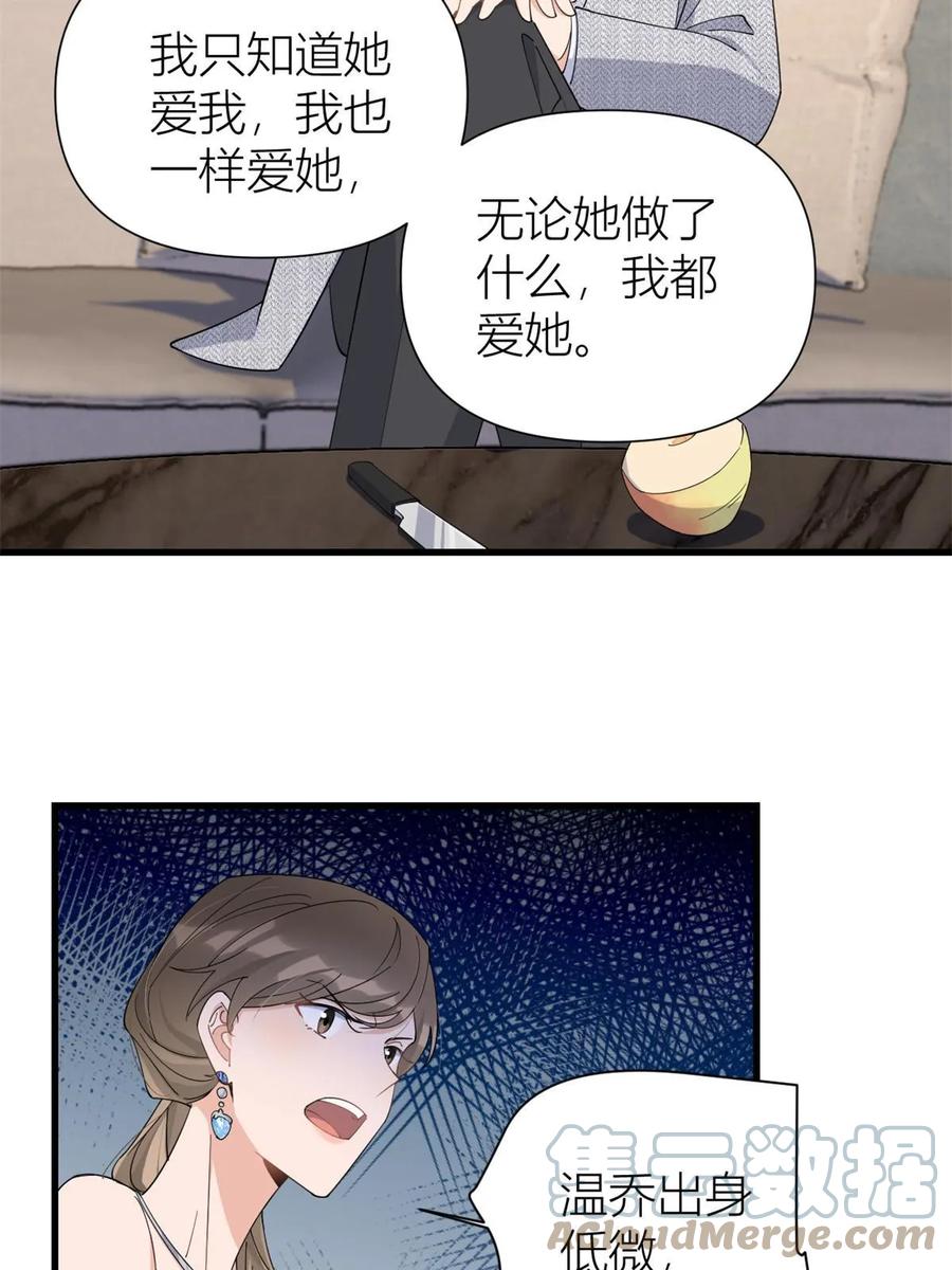 第153话傅南礼被刺-大佬失忆后只记得我-春日文化（第6张）