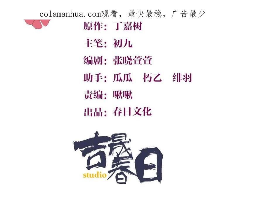 第156话贺妍判刑-大佬失忆后只记得我-春日文化（第1张）