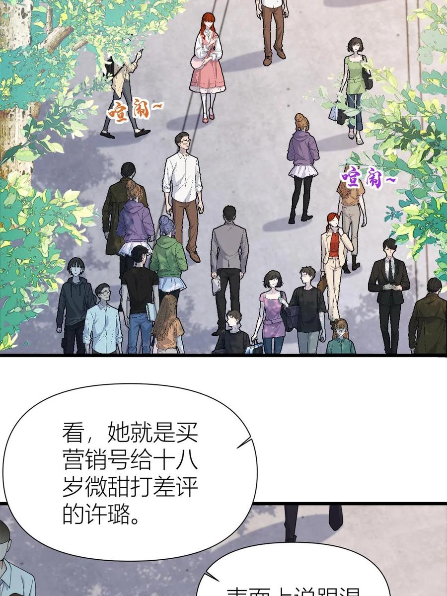 第157话塌房？恋情曝光！-大佬失忆后只记得我-春日文化（第3张）