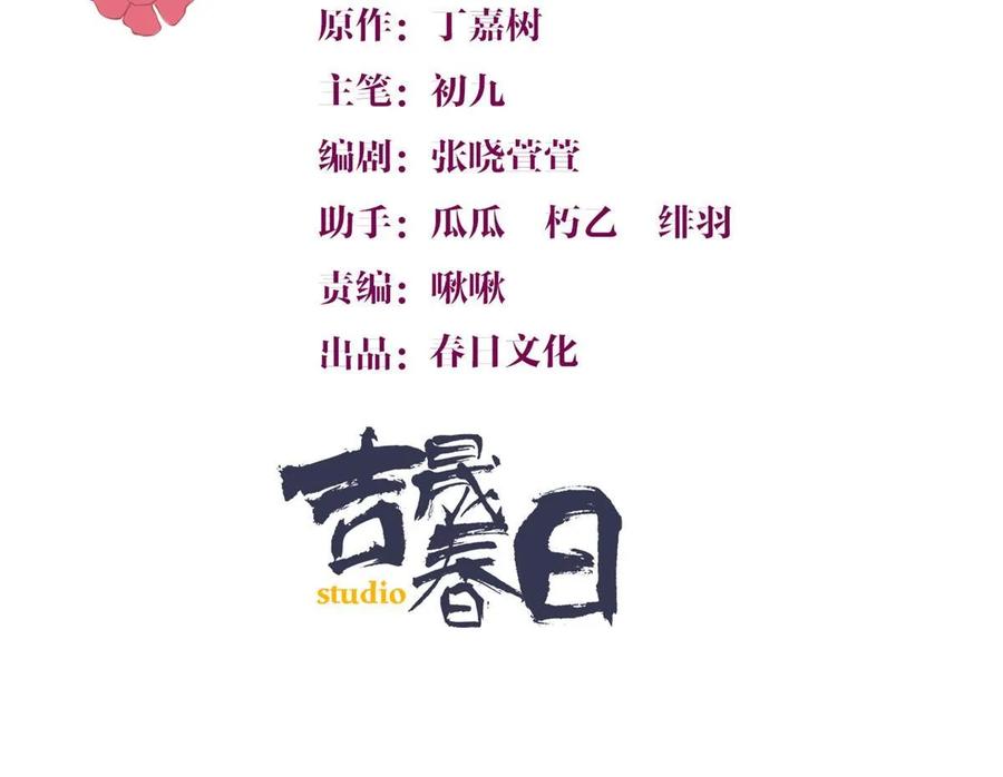 第157话塌房？恋情曝光！-大佬失忆后只记得我-春日文化（第1张）