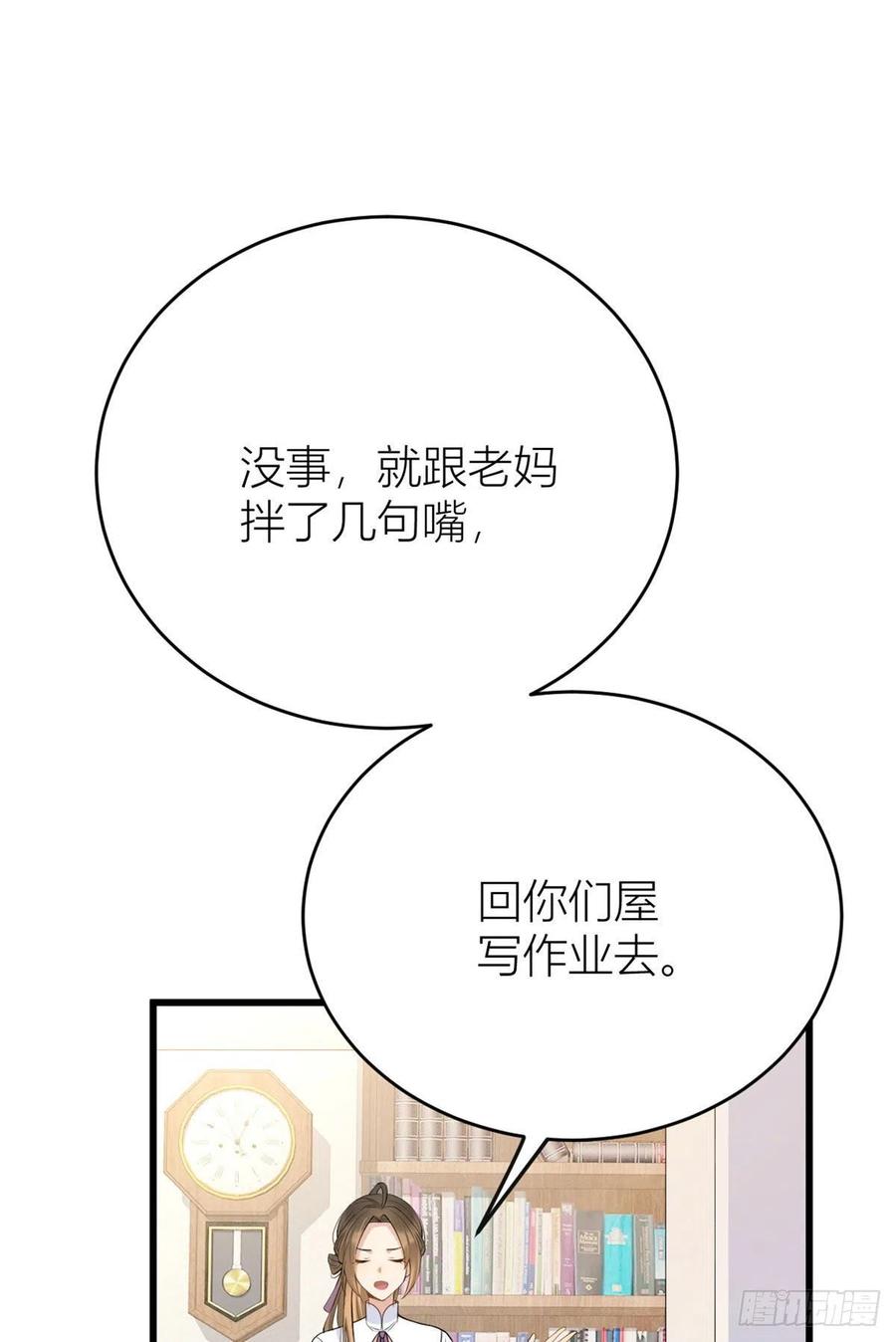 第15话他是我男朋友-大佬失忆后只记得我-春日文化（第2张）